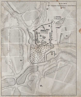 [Горский А.В.] Историческое описание Святотроицкия Сергиевы Лавры. М., 1842.